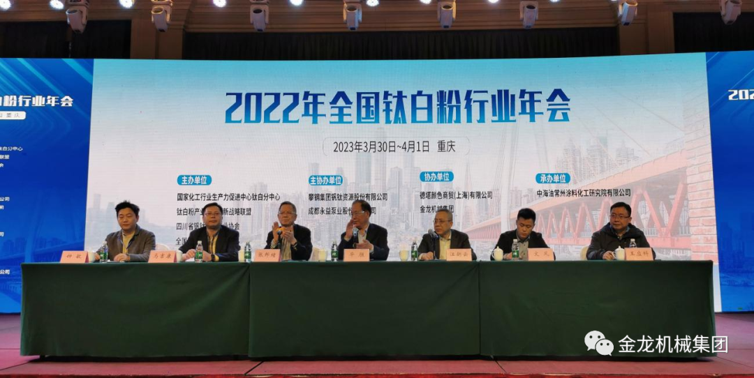 金龍機(jī)械攜MVR，硫酸亞鐵連續(xù)結(jié)晶，鈦液濃縮技術(shù)應(yīng)邀參加全國(guó)鈦白粉行業(yè)年會(huì)